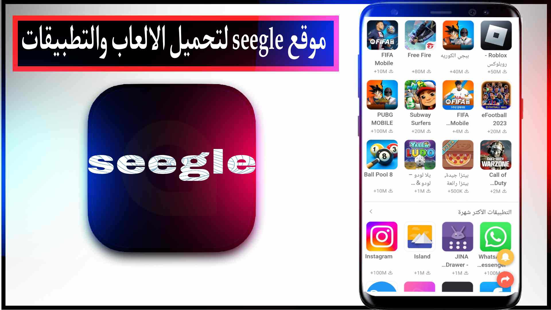 موقع seegle لتحميل الالعاب والتطبيقات المهكرة 2023 مجانا 2
