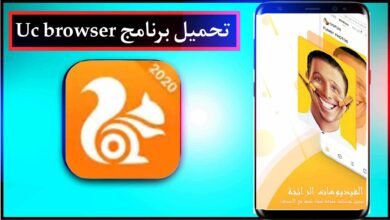 تحميل برنامج uc browser للكمبيوتر وللاندرويد واخر اصدار 2023 مجانا 40