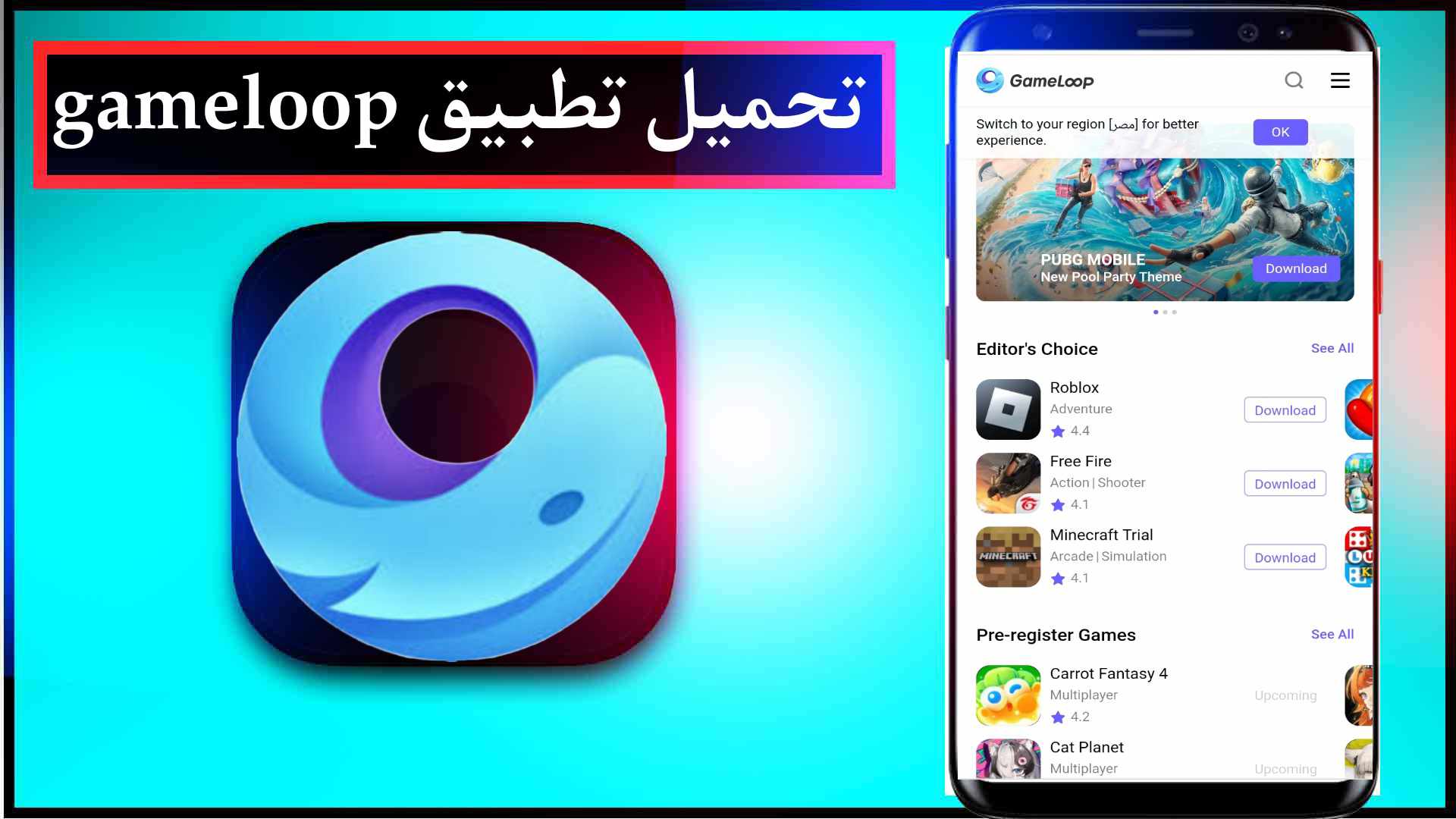 تحميل تطبيق gameloop افضل محاكي اندرويد للكمبيوتر اخر اصدار 2023 1