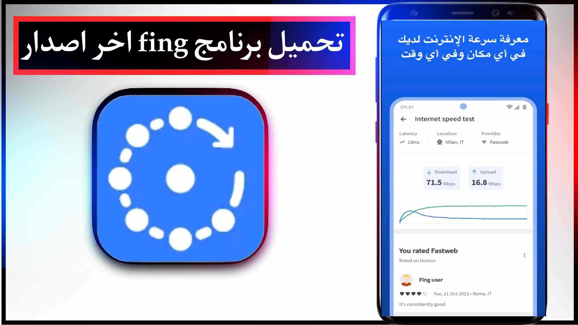 تحميل برنامج أدوات الشبكة Fing Apk مهكر 2024 النسخة المدفوعة للاندرويد وللكمبيوتر مجانا 2