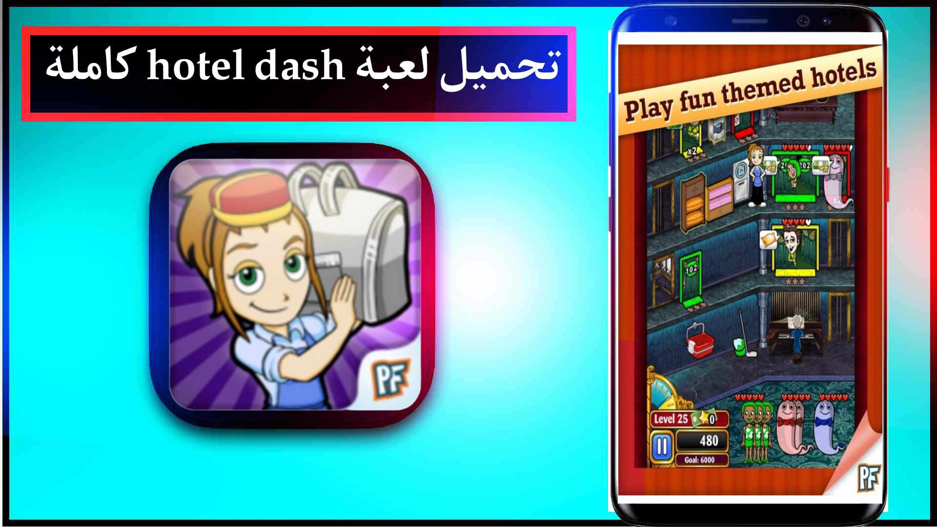 تحميل لعبة hotel dash مهكرة كاملة للكمبيوتر وللاندرويد اخر اصدار 2023 من ميديا فاير 3 تحميل لعبة hotel dash مهكرة كاملة للكمبيوتر وللاندرويد اخر اصدار 2023 من ميديا فاير 2