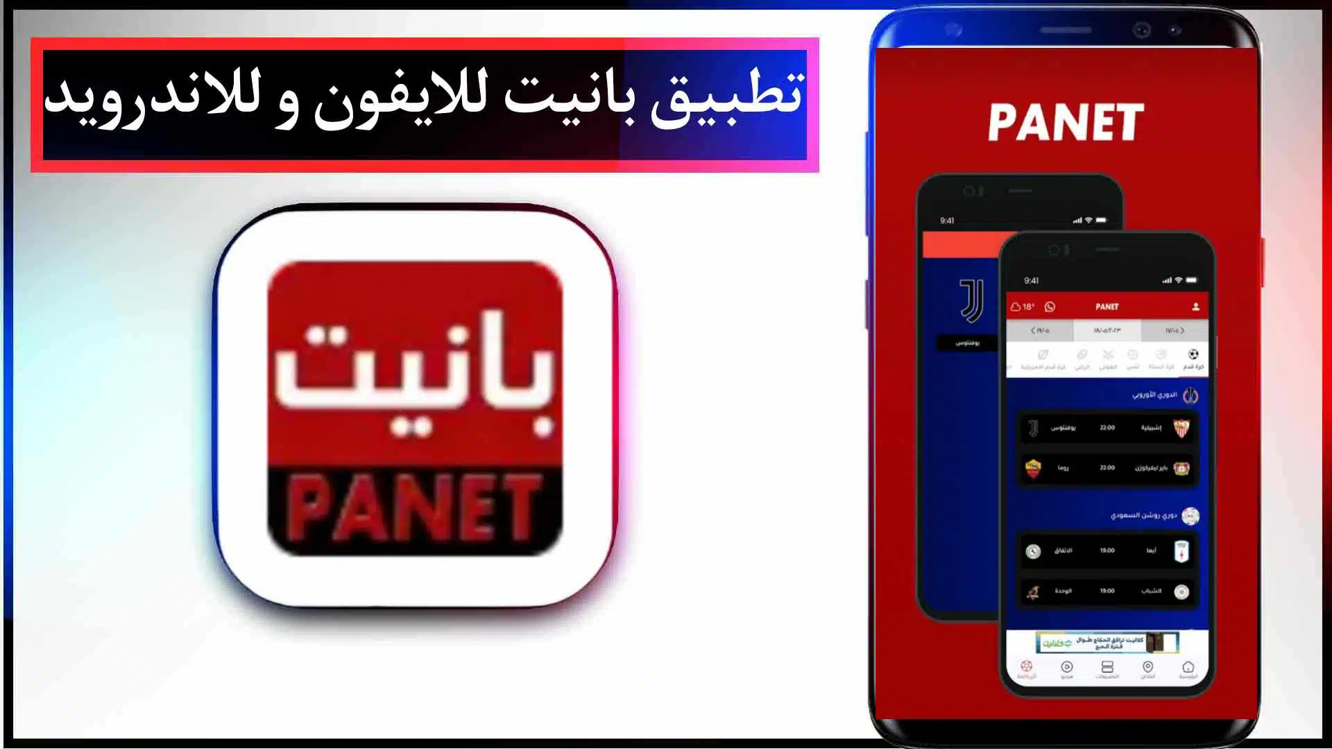 تحميل تطبيق panet لمشاهدة الافلام والمسلسلات اخر اصدار 2023 مجانا 2 تحميل تطبيق panet لمشاهدة الافلام والمسلسلات اخر اصدار 2023 مجانا