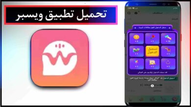 تحميل تطبيق ويسبر Whisper غرف دردشة صوتية جماعية المجانية للاندرويد والايفون 10 تحميل تطبيق ويسبر Whisper غرف دردشة صوتية جماعية المجانية للاندرويد والايفون