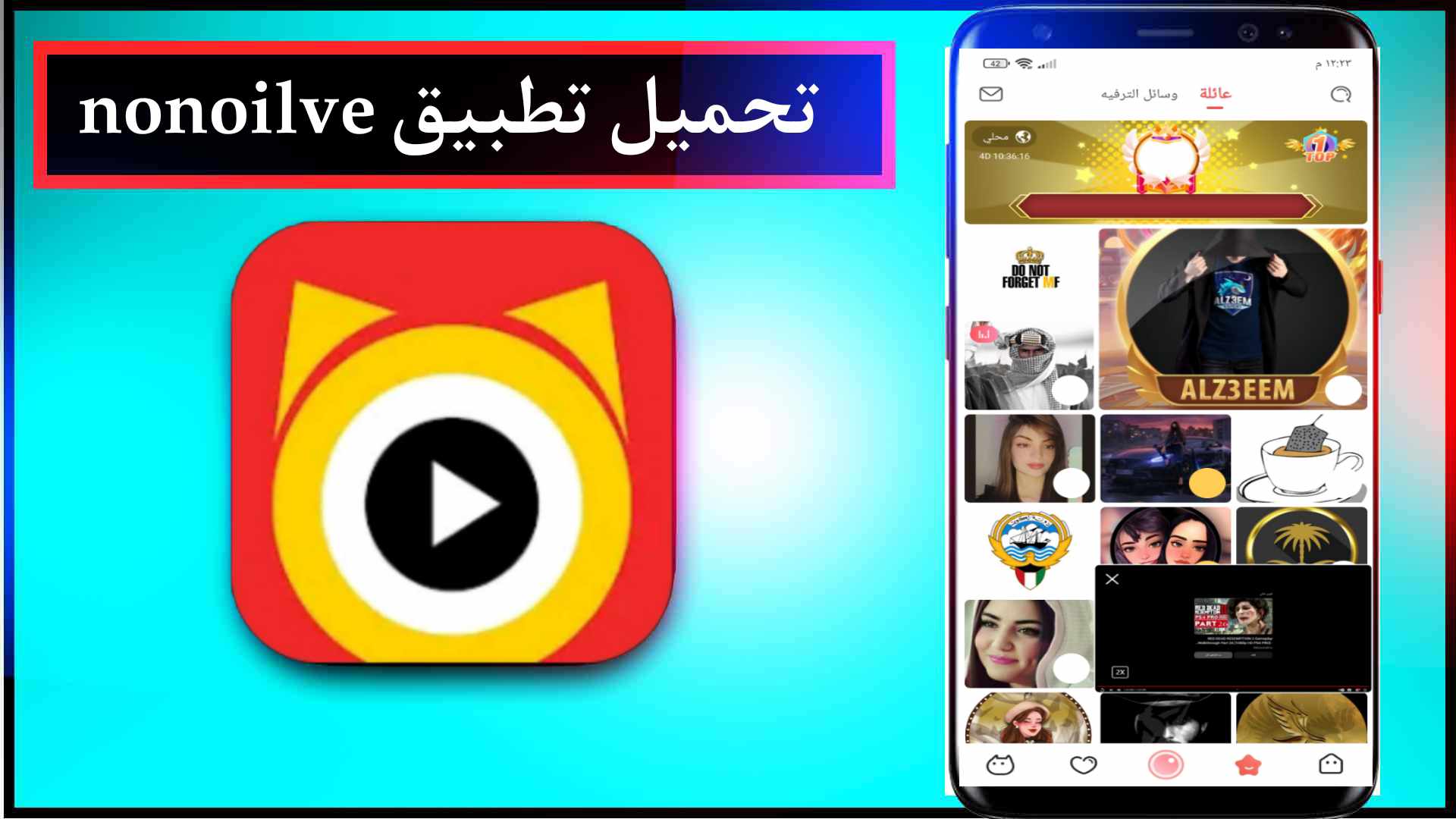 تحميل تطبيق نونو لايف Nonolive للبث المباشر والدردشة العربية للاندرويد والايفون