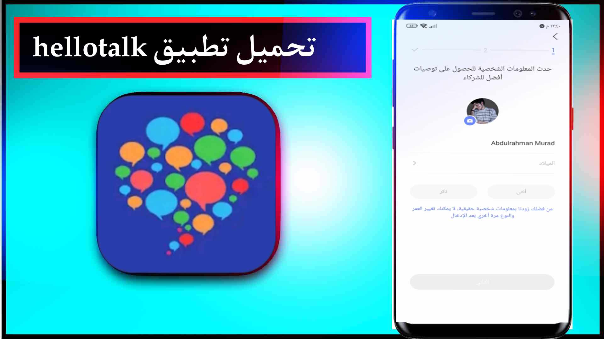 تحميل تطبيق HelloTalk لتعلم الانجليزية بدون انترنت مجانا بكل سهولة للاندرويد والايفون