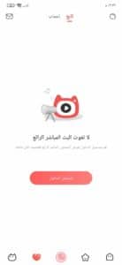 تحميل تطبيق نونو لايف Nonolive للبث المباشر والدردشة العربية للاندرويد والايفون 1