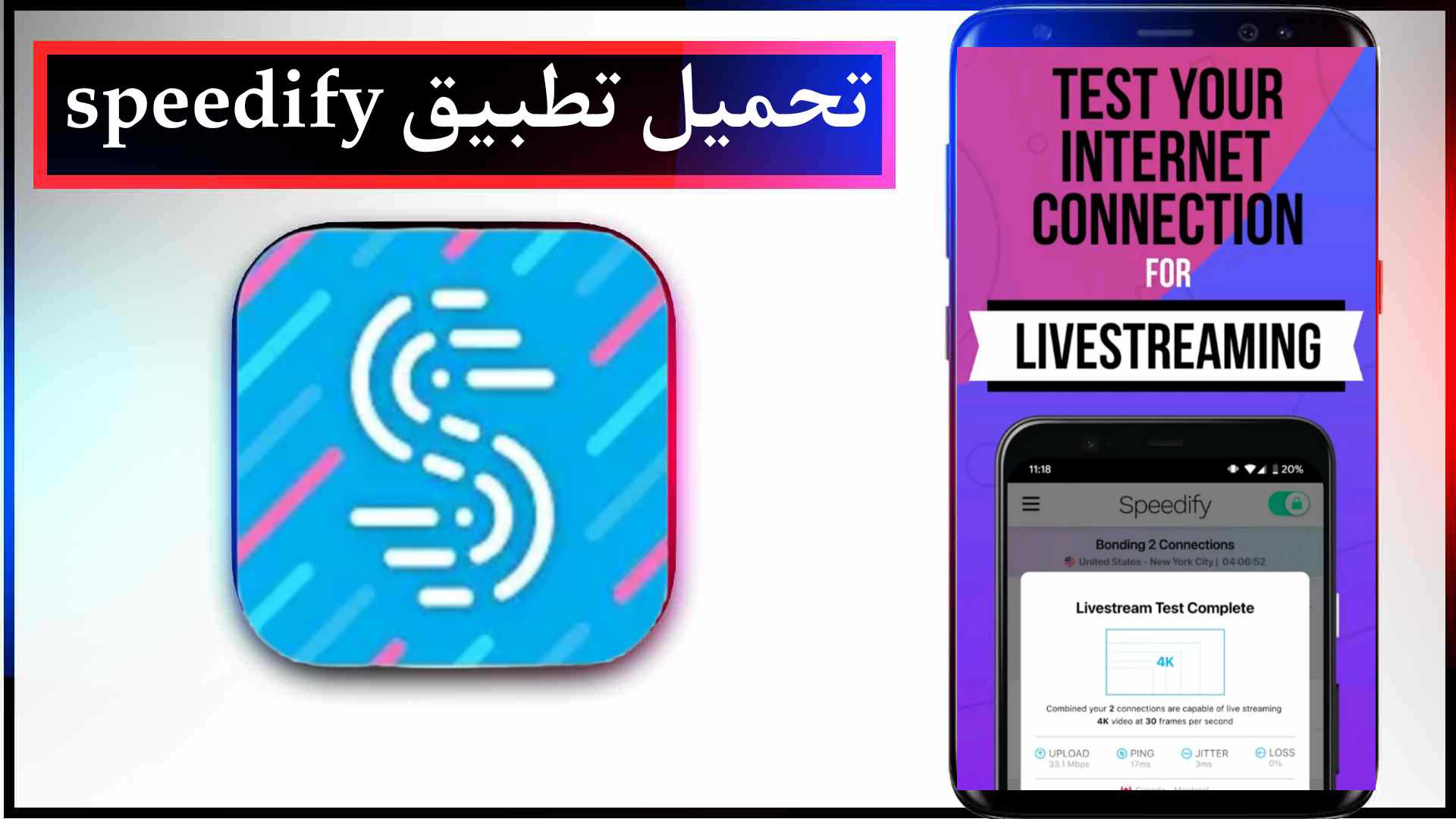 تحميل تطبيق speedify مهكر للاندرويد وللكمبيوتر اخر اصدار 2024 مجانا 1