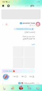 تحميل تطبيق ويسبر Whisper غرف دردشة صوتية جماعية المجانية للاندرويد والايفون 2