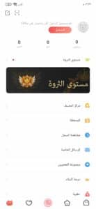تحميل تطبيق نونو لايف Nonolive للبث المباشر والدردشة العربية للاندرويد والايفون 3