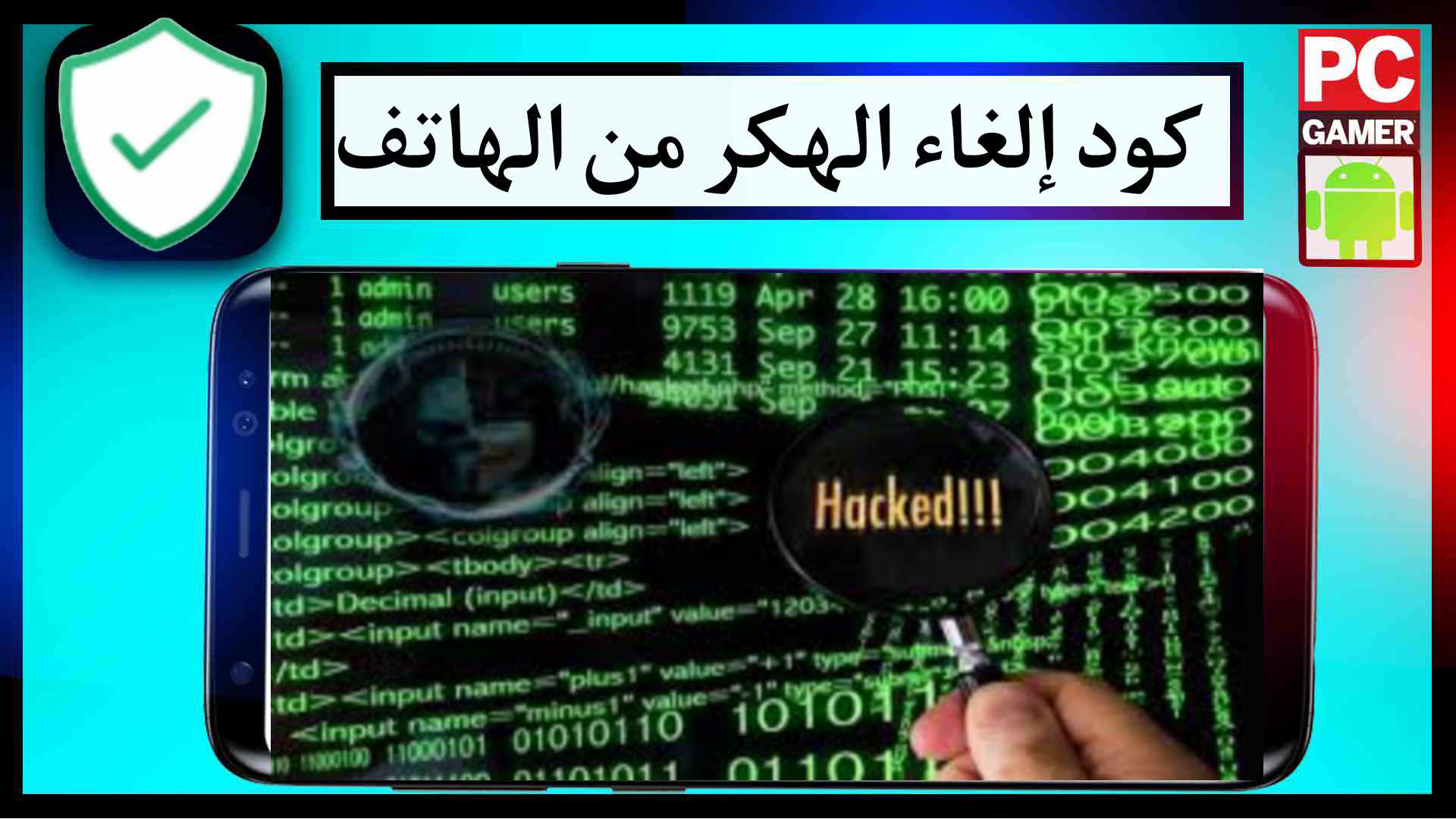 كيف الغي الهكر من جوالي بطريقة تعمل مع جميع أنواع الهواتف 2024 2