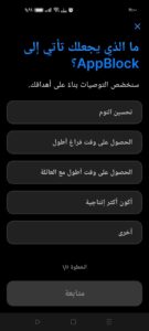 تنزيل تطبيق app block premium apk للاندرويد APK مهكر 2023 1