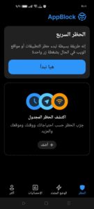 تنزيل تطبيق app block premium apk للاندرويد APK مهكر 2023 2