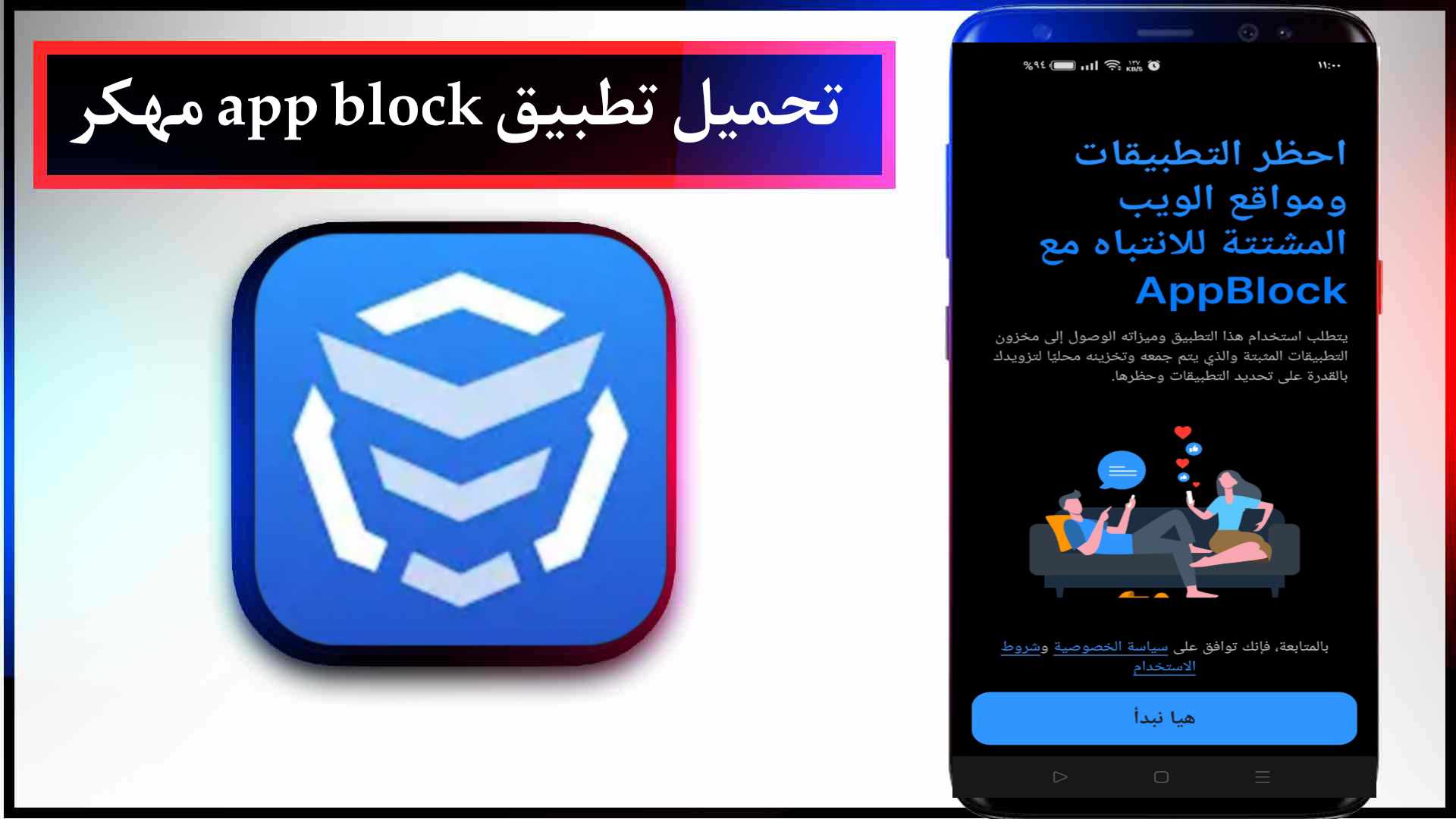 تحميل تطبيق app block premium apk للاندرويد مهكر 2023