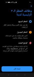 تنزيل تطبيق app block premium apk للاندرويد APK مهكر 2023 3