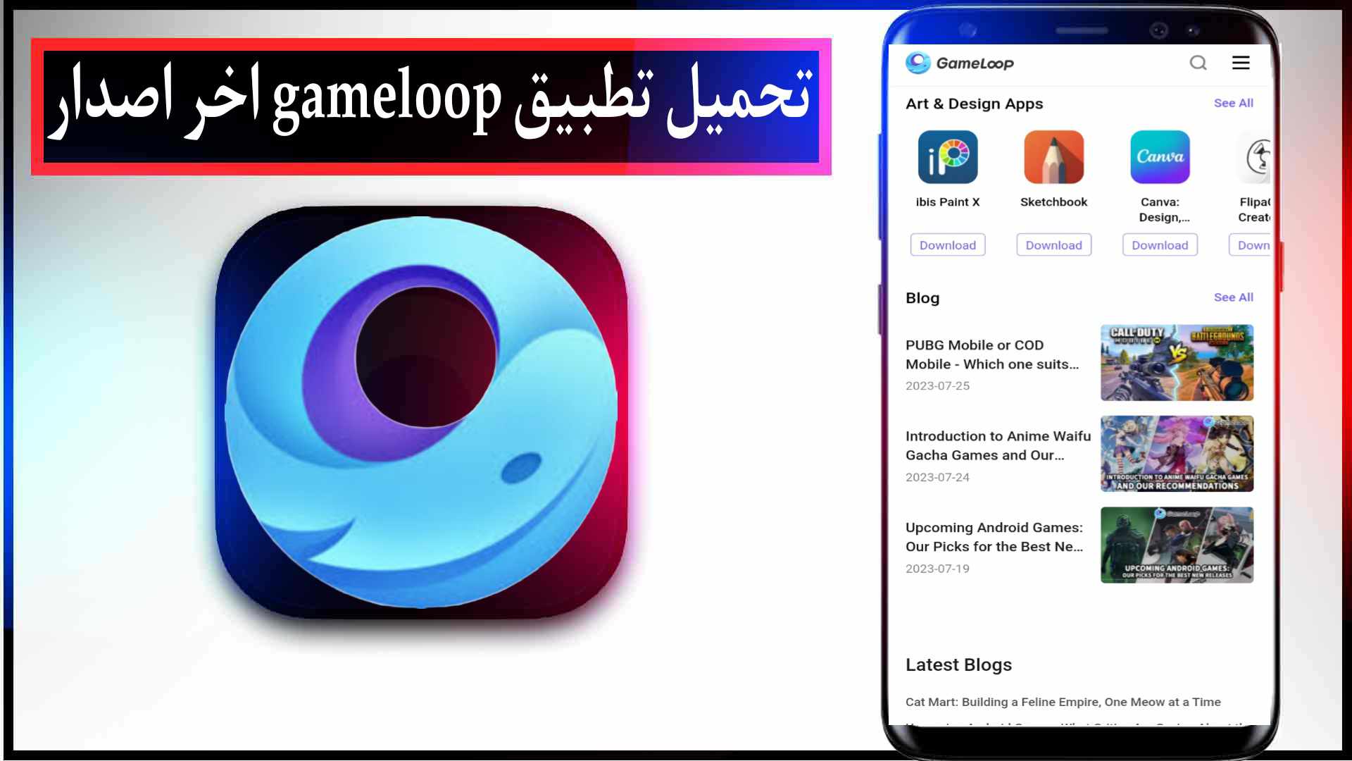 تحميل تطبيق gameloop افضل محاكي اندرويد للكمبيوتر اخر اصدار 2023