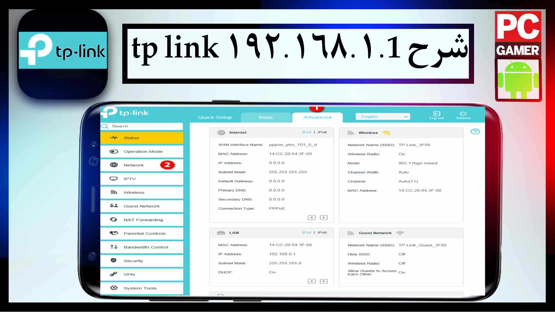 شرح ١٩٢.١٦٨.١.1 wizard_wlan_t .gch tp link والدخول على الراوتر من الموبايل 1 شرح ١٩٢.١٦٨.١.1 wizard_wlan_t .gch tp link والدخول على الراوتر من الموبايل 1