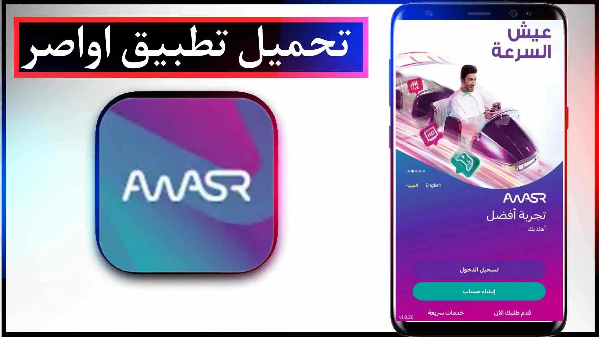 تحميل تطبيق اواصر awasr apk للاندرويد وللايفون اخر اصدار 2023 1 تحميل تطبيق اواصر awasr apk للاندرويد وللايفون اخر اصدار 2023 1