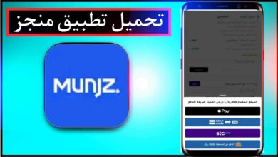 تحميل تطبيق منجز وتسجيل الدخول بسهولة للايفون وللاندرويد اخر اصدار 2025 8