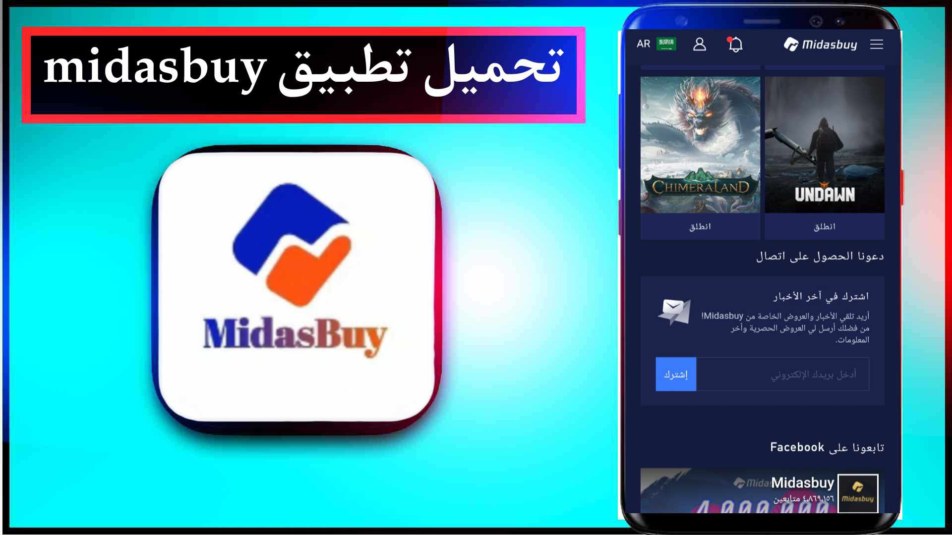 تحميل تطبيق midasbuy مهكر لشحن شدات ببجي 2025 مجانا 2