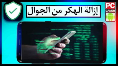 كيف الغي الهكر من جوالي بطريقة تعمل مع جميع أنواع الهواتف 2024 19