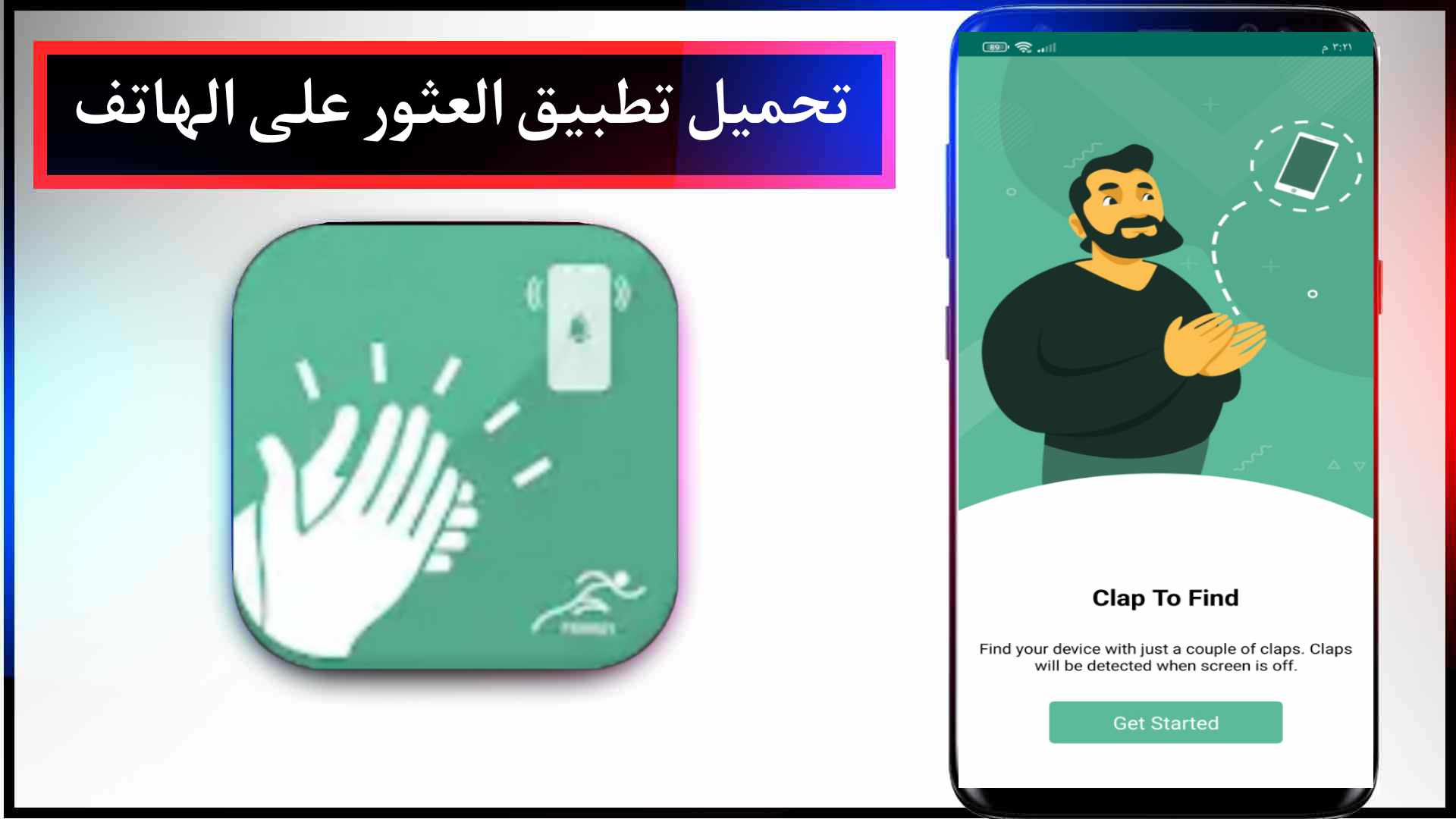 تحميل تطبيق Clap to Find مهكر 2024 للعثور علي الهاتف عند فقدانه للاندرويد APK