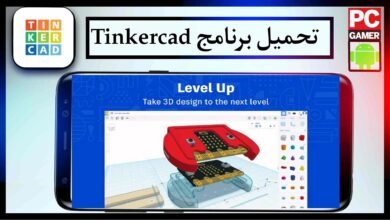 تحميل برنامج تنكر كاد Tinkercad بالعربي للايفون وللاندرويد اخر اصدار 2026 مجانا 35