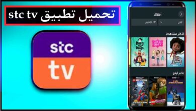 تحميل تطبيق stc tv مهكر للاندرويد وللايفون اشتراك مجاني لمشاهدة الافلام والمسلسلات 5