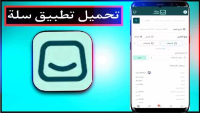 تحميل تطبيق سلة Salla App APK للايفون وللاندرويد اخر اصدار 2023 مجانا 5