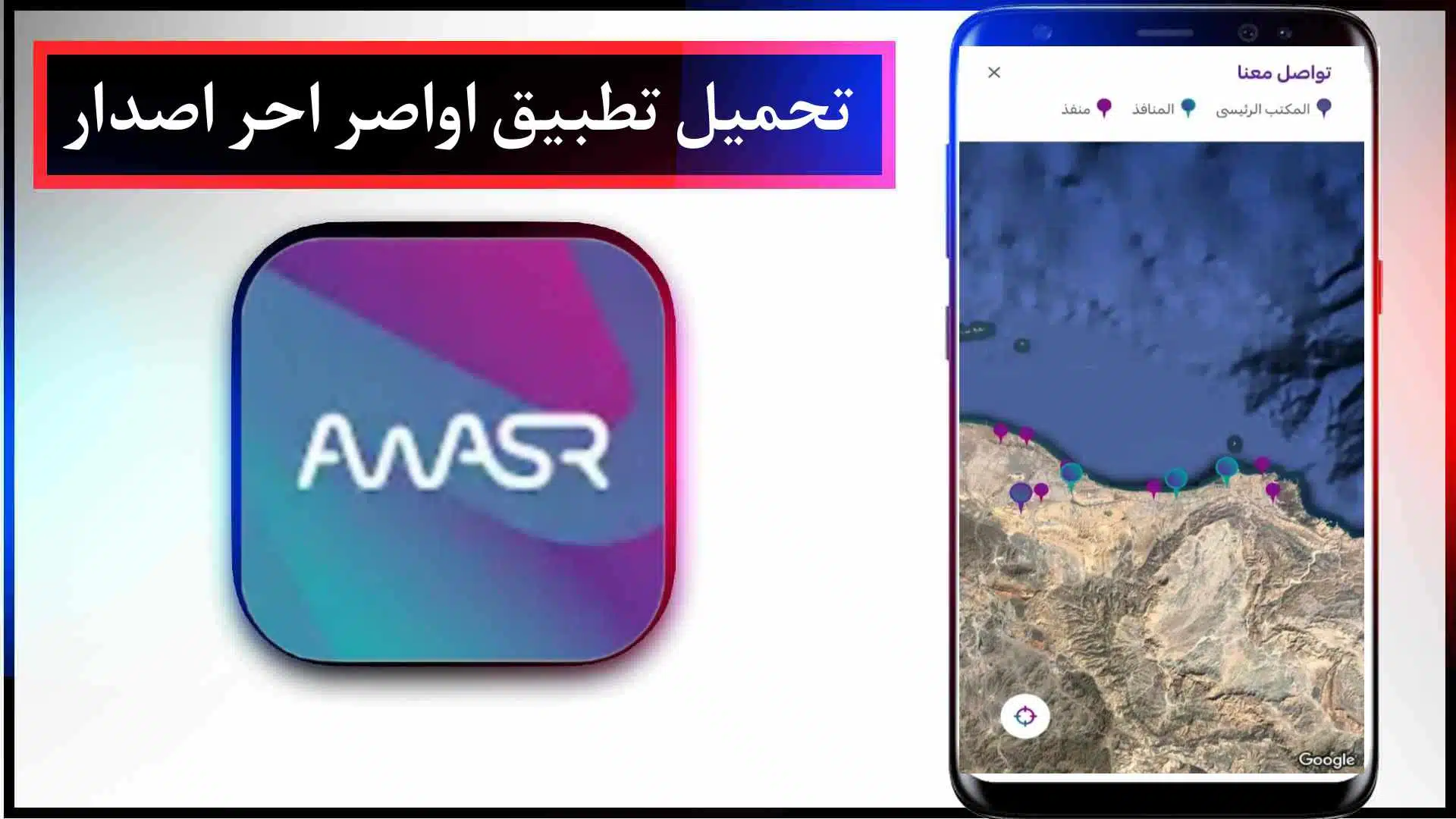 تحميل تطبيق اواصر awasr apk للاندرويد وللايفون اخر اصدار 2023 3 تحميل تطبيق اواصر awasr apk للاندرويد وللايفون اخر اصدار 2023 2