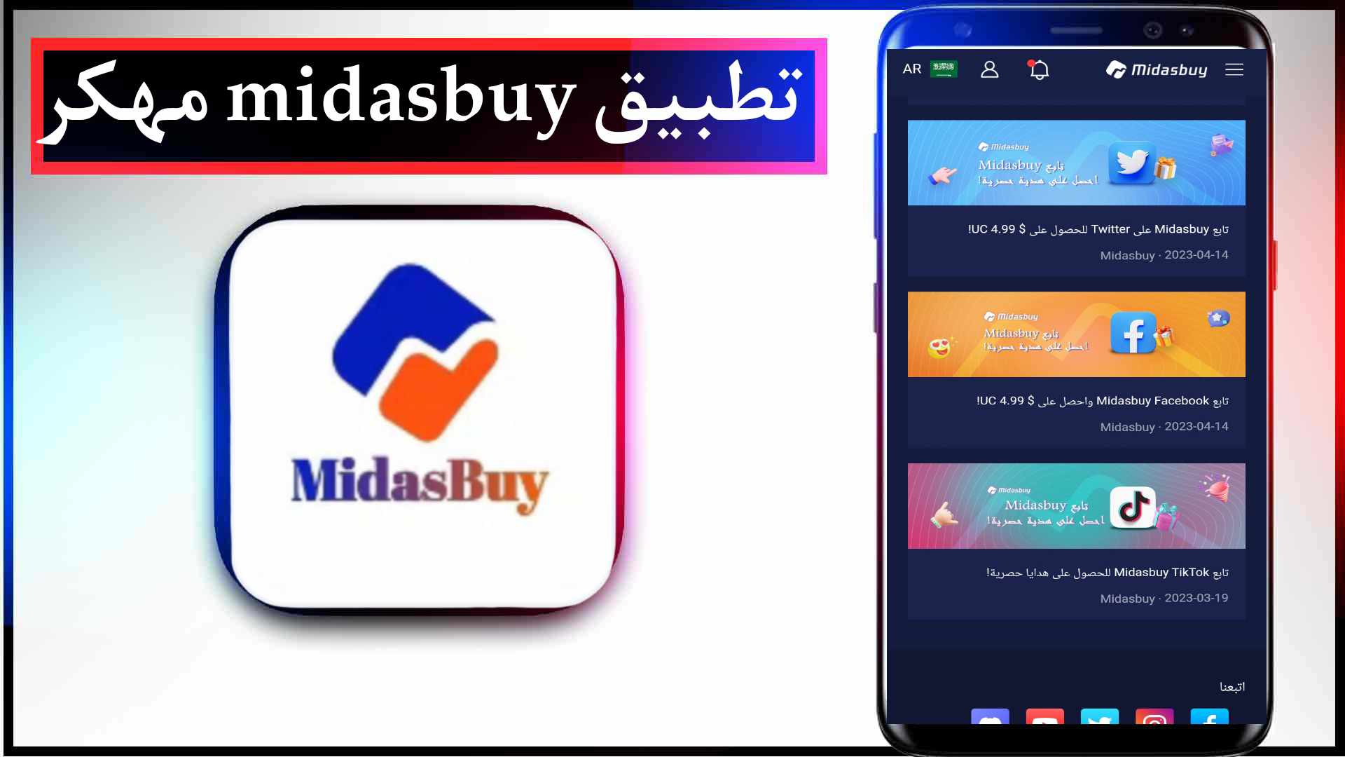 تحميل تطبيق midasbuy مهكر لشحن شدات ببجي مجانا 2023