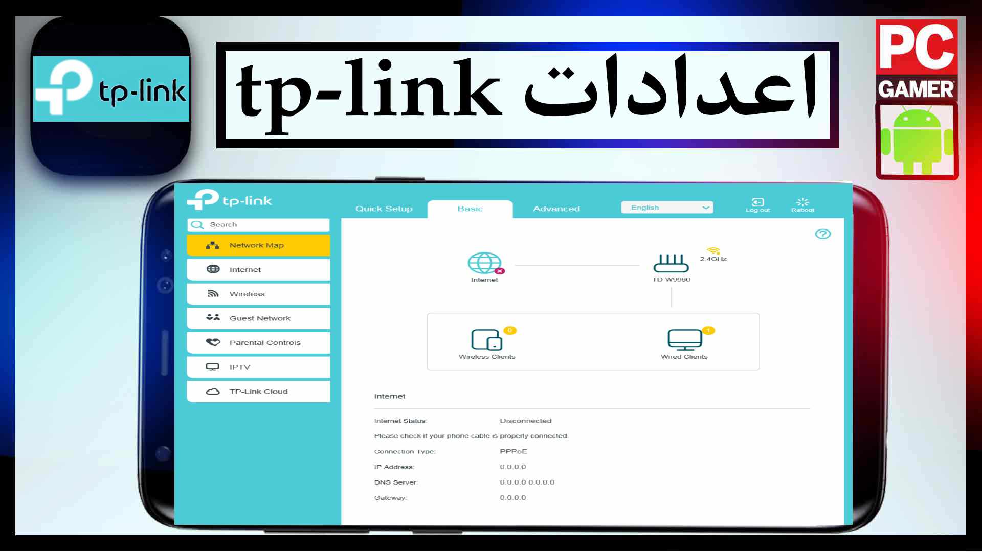 شرح ١٩٢.١٦٨.١.1 wizard_wlan_t .gch tp link والدخول على الراوتر من الموبايل 3 شرح ١٩٢.١٦٨.١.1 wizard_wlan_t .gch tp link والدخول على الراوتر من الموبايل 2