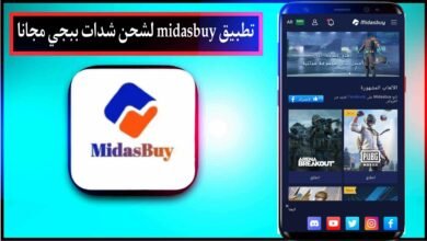 تحميل تطبيق midasbuy مهكر لشحن شدات ببجي 2025 مجانا 1
