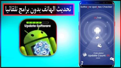 تحديث الهاتف بدون برامج تلقائيا إلى آخر إصدار للأندرويد مهما كان نوعه 2024 6