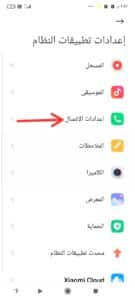 طريقة تفعيل خاصية عدم ظهور انتظار المكالمة 5
