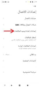 طريقة تفعيل خاصية عدم ظهور انتظار المكالمة 6