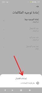 طريقة تفعيل خاصية عدم ظهور انتظار المكالمة 9 طريقة تفعيل خاصية عدم ظهور انتظار المكالمة 7