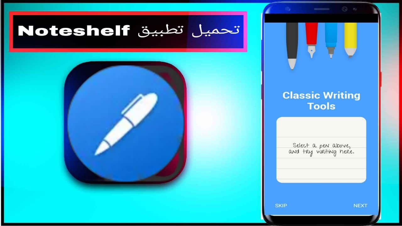 تطبيق Noteshelf لكتابة الملاحظات للاندرويد والايفون مجانا