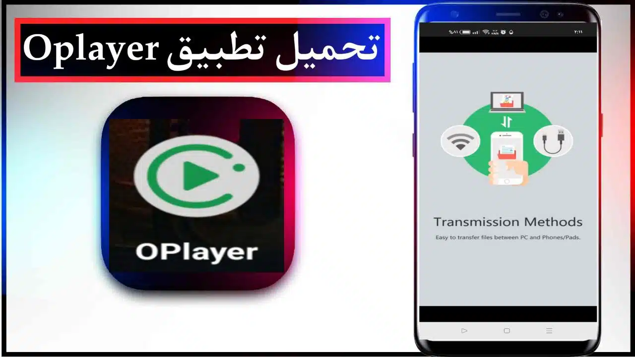 تحميل تطبيق Video Player - OPlayer مهكر اخر اصدار 2025 1 تحميل تطبيق Video Player - OPlayer مهكر اخر اصدار 2023