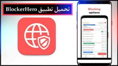 تحميل تطبيق BlockerHero - Porn Blocker لاغلاق المواقع الاباحيه للاندرويد والايفون