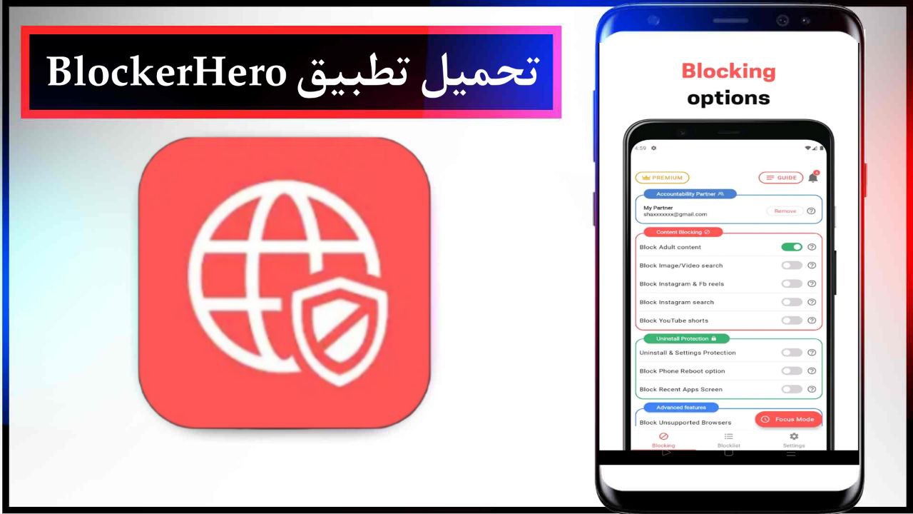 تحميل تطبيق BlockerHero - Porn Blocker لاغلاق المواقع الاباحيه للاندرويد والايفون