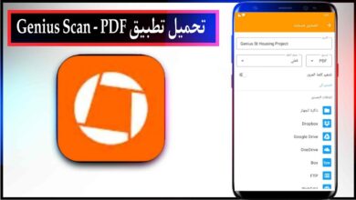 تحميل تطبيق Genius Scan - PDF لمسح الملفات الورقية وتصديرها مجانا