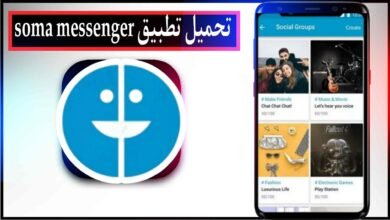 تحميل برنامج Soma Messenger سوما ماسنجر اخر اصدار 2024 للاندرويد APK