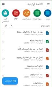 تنزيل تطبيق OfficeSuite لتحسين انتاجية المكاتب للاندرويد والايفون 2023 1