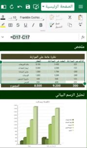 تنزيل تطبيق OfficeSuite لتحسين انتاجية المكاتب للاندرويد والايفون 2023 3