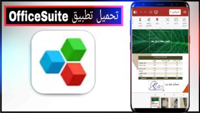 تنزيل تطبيق OfficeSuite لتحسين انتاجية المكاتب للاندرويد والايفون 2023