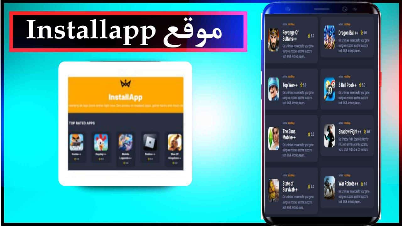 تنزيل موقع Installapp لشحن الالعاب مجانا للاندرويد apk