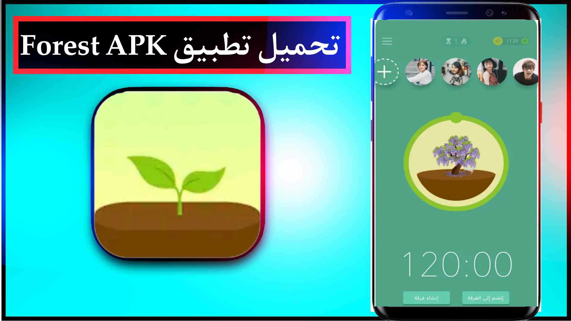 تحميل تطبيق Forest مهكر للايفون وللاندرويد اخر اصدار 2026 مجانا 2
