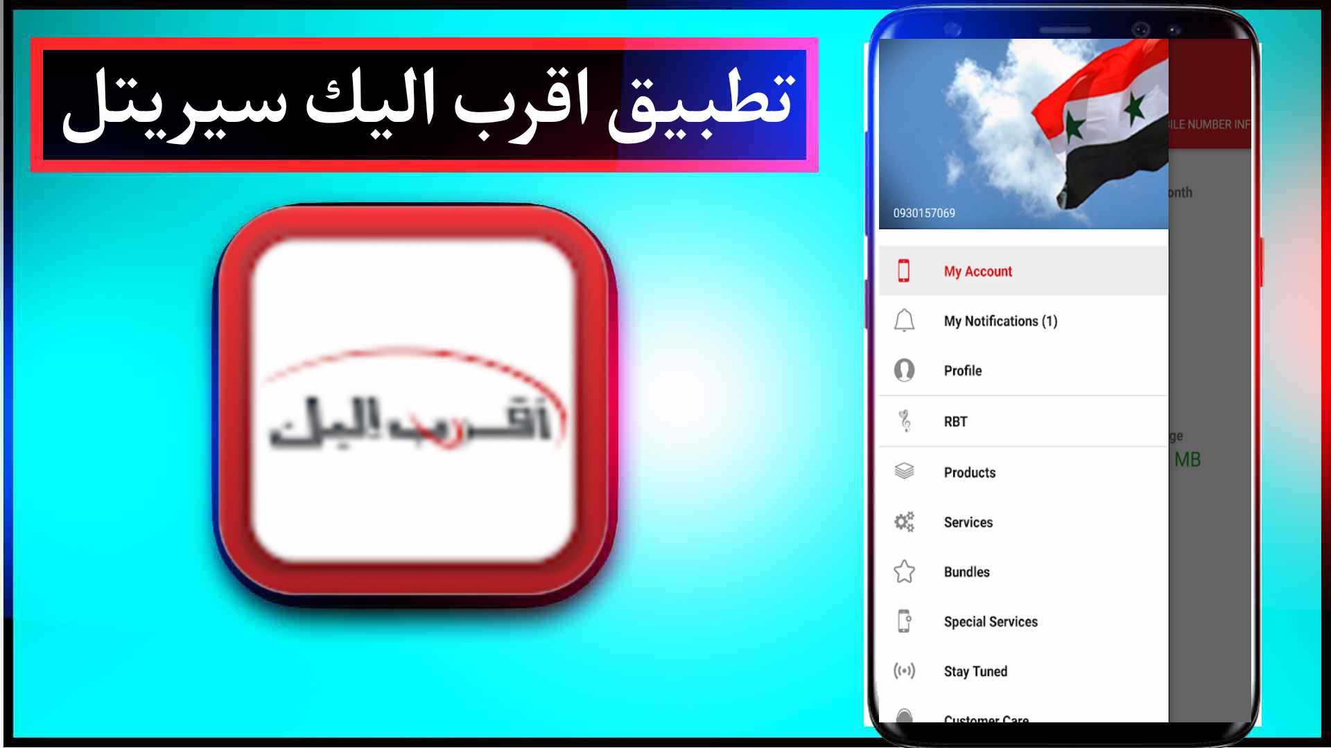 تحميل تطبيق اقرب اليك سيريتل www.syriastore.sy احدث اصدار 2024 للاندرويد مجانا 2