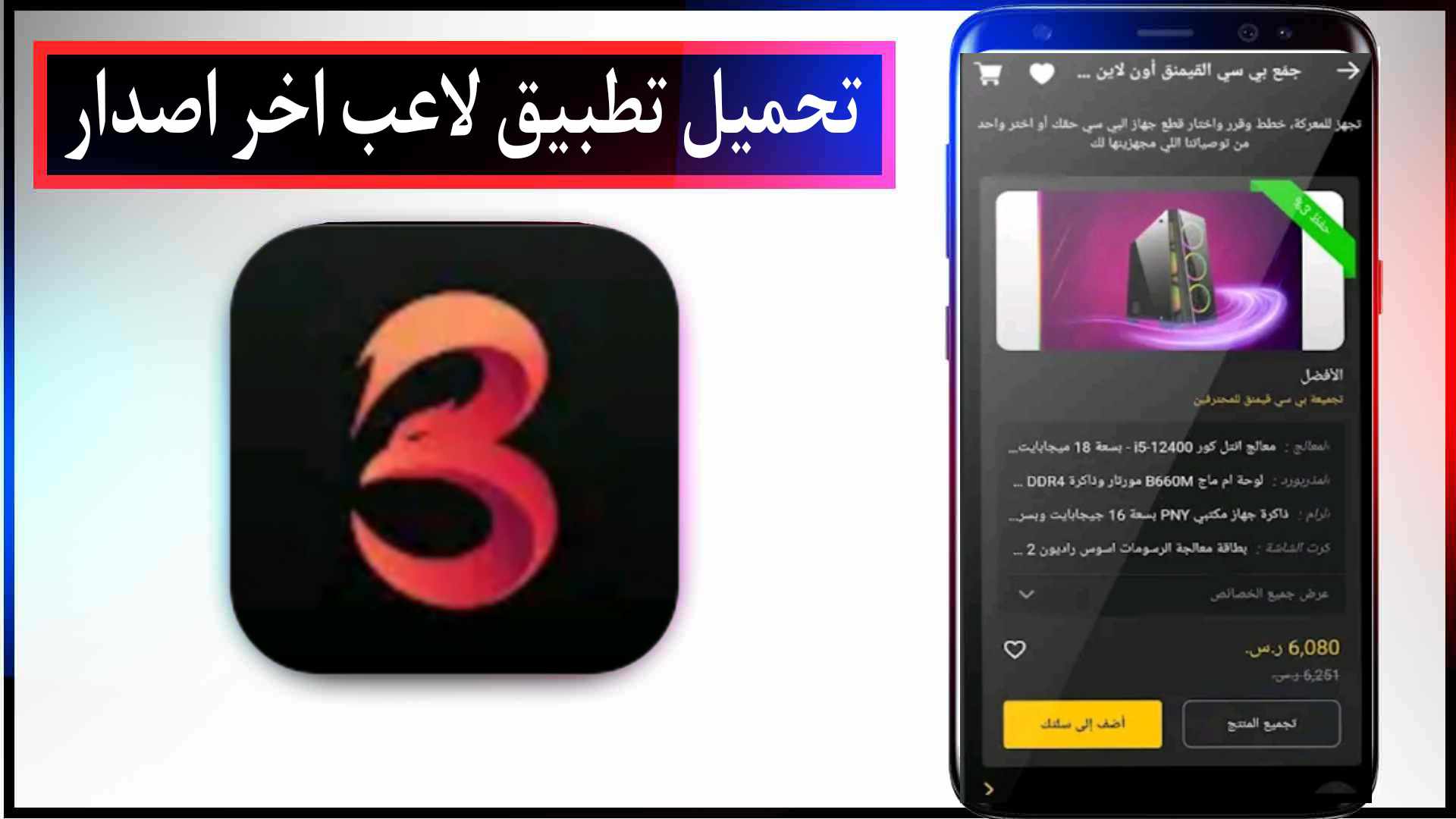 تحميل تطبيق لاعب اخر اصدار للايفون وللاندرويد 2024 2
