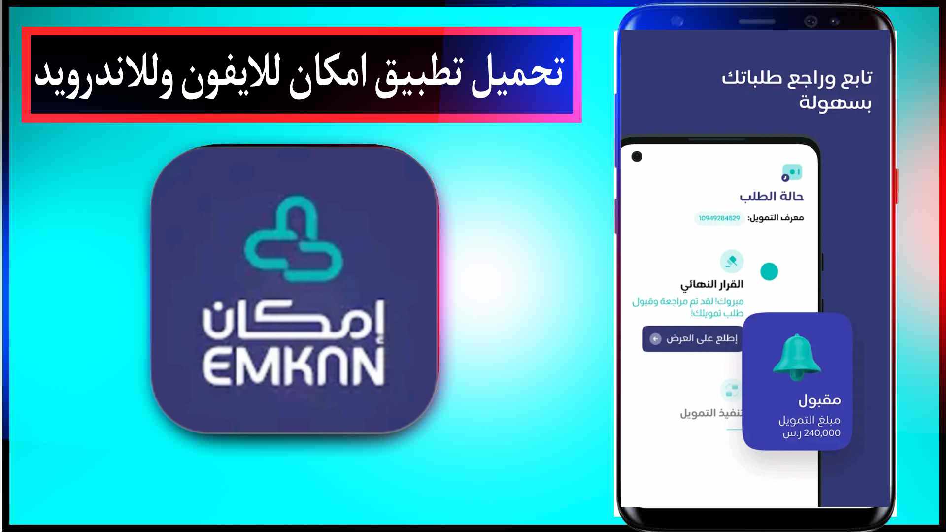 تحميل تطبيق امكان apk للاندرويد وللايفون اخر اصدار 2025 مجانا 2
